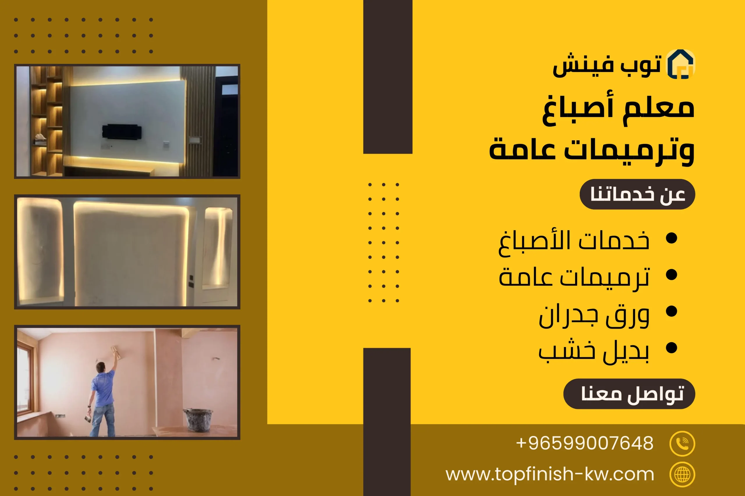 "أفضل خدمات ترميم وصيانة منازل في الكويت مع معلم ترميم وتشطيب محترف"