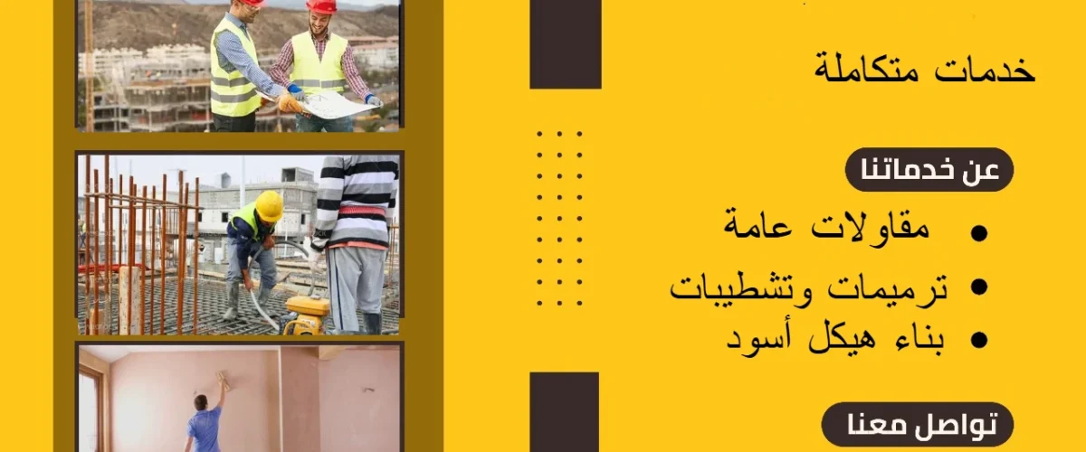 ترميمات عامة