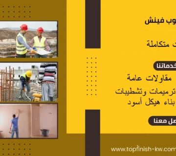 ترميمات عامة