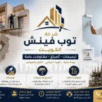 ترميمات عامة
